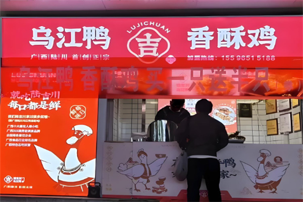 乌江鸭香酥鸡