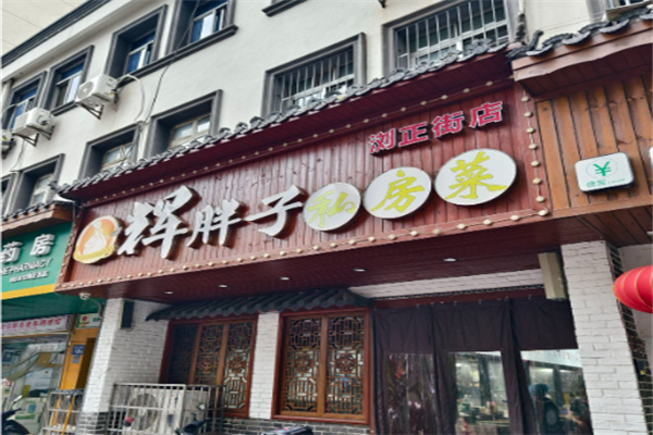 辉胖子私房菜