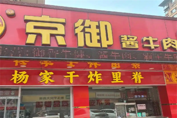 京御酱牛肉