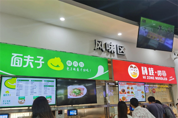 面夫子包子
