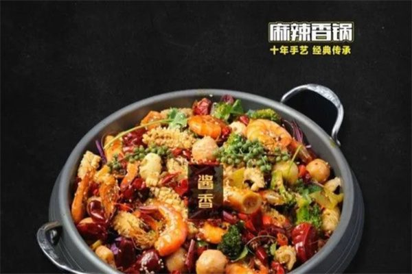 湘约麻辣香锅