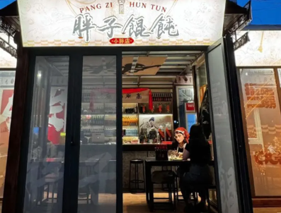 胖子馄饨加盟费多少钱