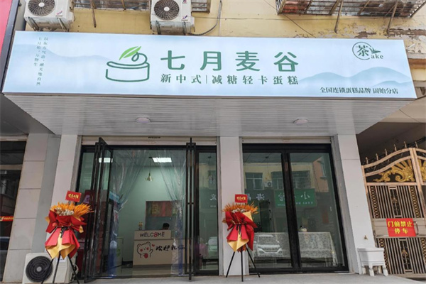 七月麦谷蛋糕