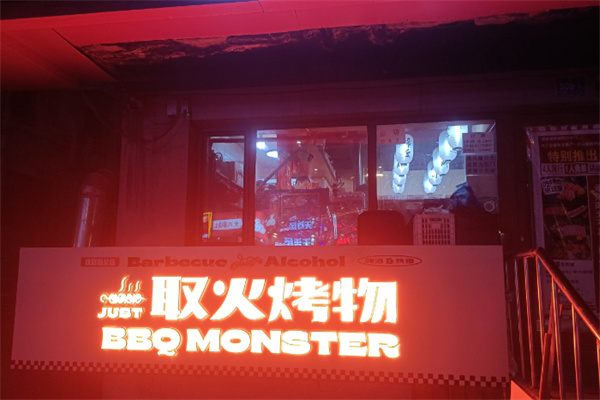 取火烤物