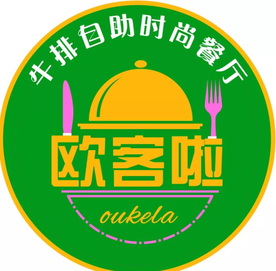 欧客啦牛排自助