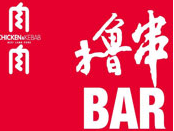 肉肉撸串吧