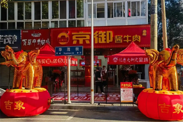 京御酱牛肉