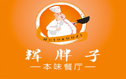 辉胖子私房菜