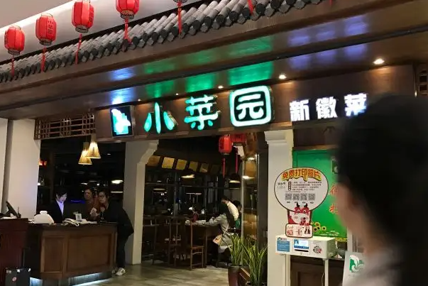 安徽小菜园加盟条件