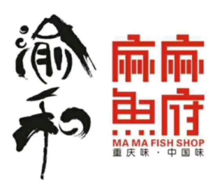 渝和麻麻鱼府