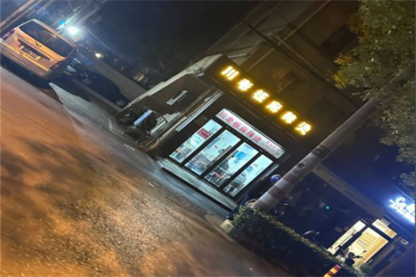 川老板麻辣烫