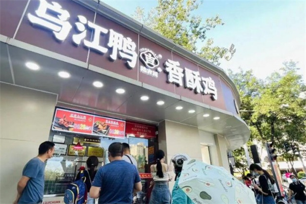 乌江鸭香酥鸡