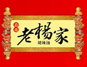 逍遥镇老杨家胡辣汤