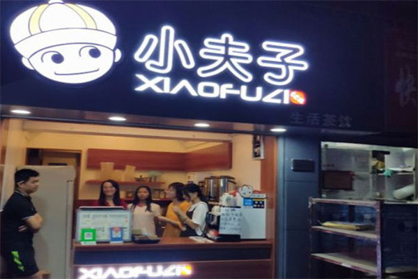 小夫子奶茶