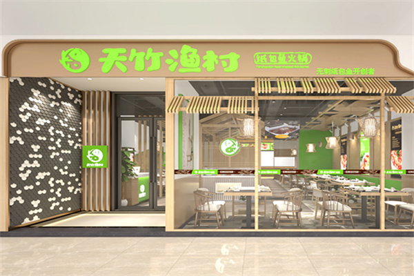 天竹渔村无骨烤鱼饭