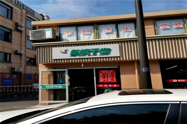鱼情于你时尚小烤鱼