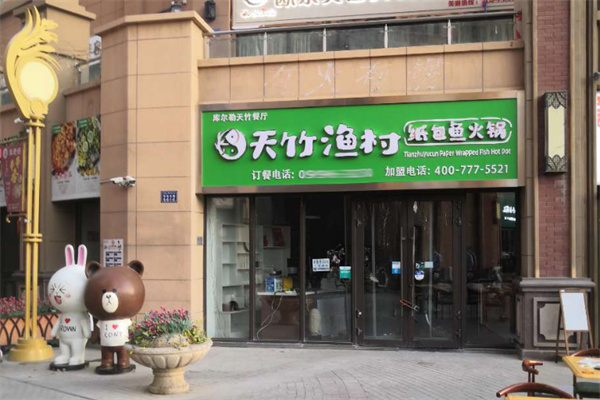 天竹渔村无骨烤鱼饭