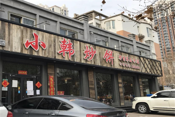 小韩炒饼