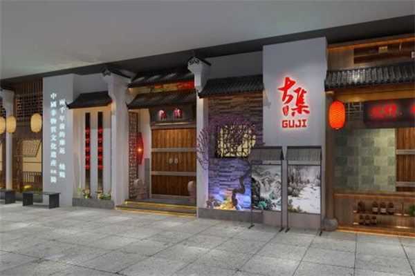 古集餐厅