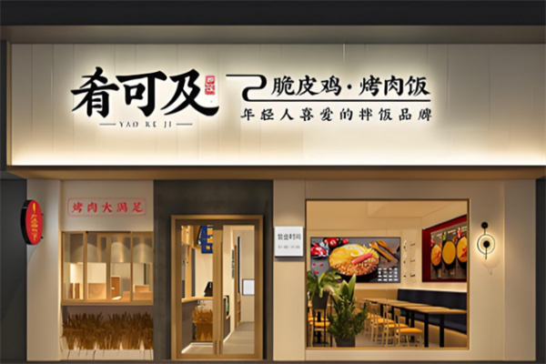 肴可及脆皮鸡烤肉饭