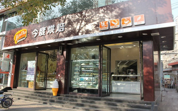 今度烘焙加盟费多少钱