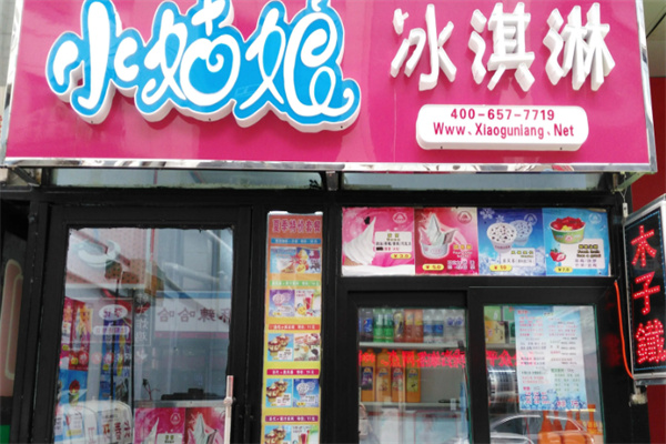 小姑娘冰激凌