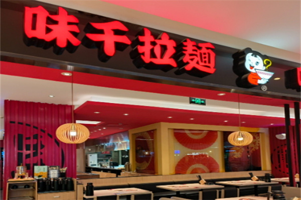 日本味千拉面