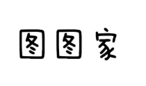 图图家冰品