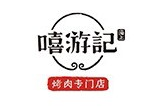 嘻游记餐厅