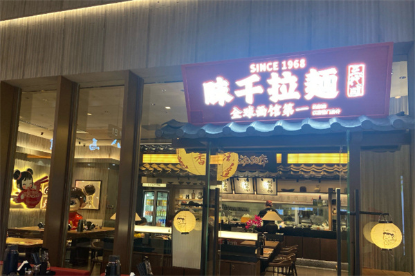 日本味千拉面