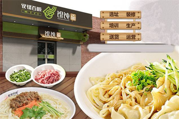 食禄百顺