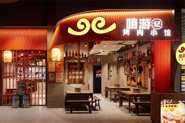 嘻游记餐厅