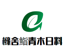 橼舍鮨青木