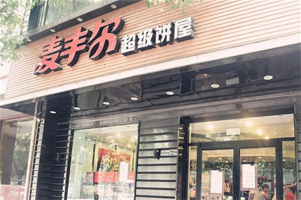 麦丰尔蛋糕
