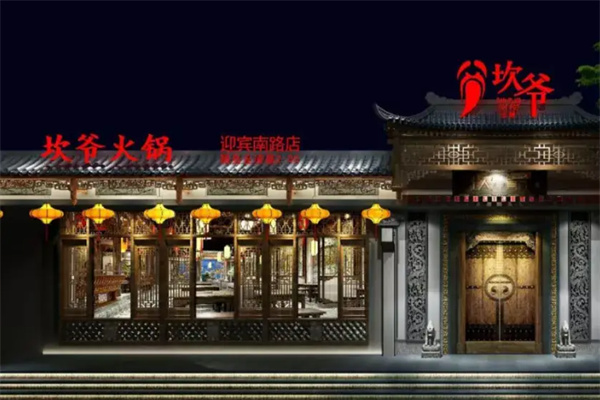 坎爷火锅