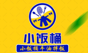 小饭桶牛油拌饭