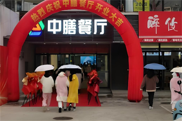 中膳餐饮