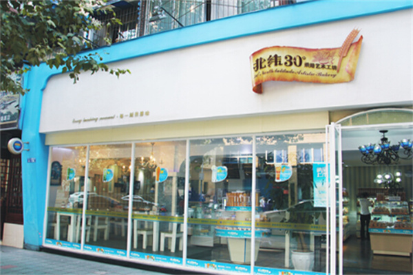 北纬30度烘焙艺术工坊