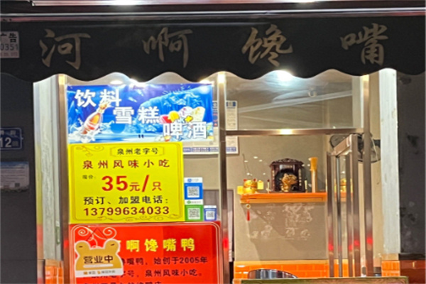 河啊馋嘴鸭