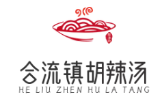 合流镇胡辣汤