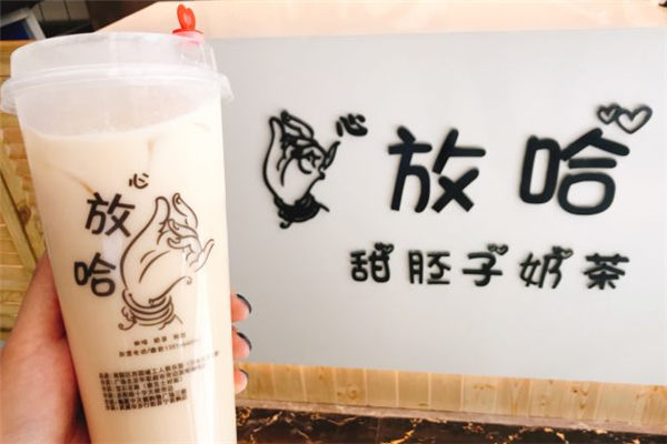 放哈奶茶