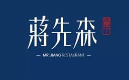 蒋先森餐厅