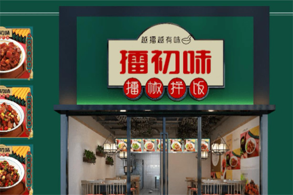 擂初味擂椒拌饭
