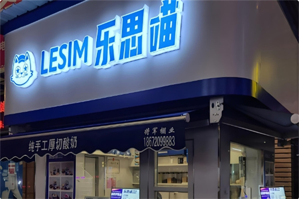 乐思喵厚切炒酸奶