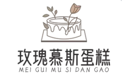 玫瑰慕斯蛋糕