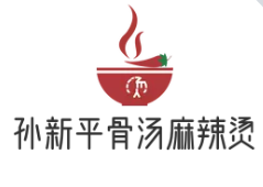 孙新平骨汤麻辣烫