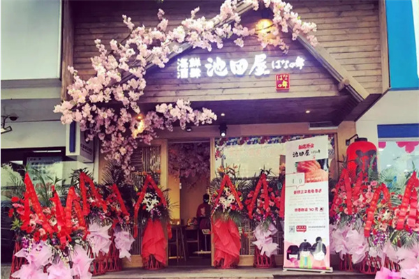 蓉城池田屋