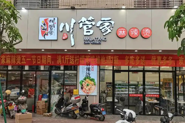 川管家川味麻辣烫