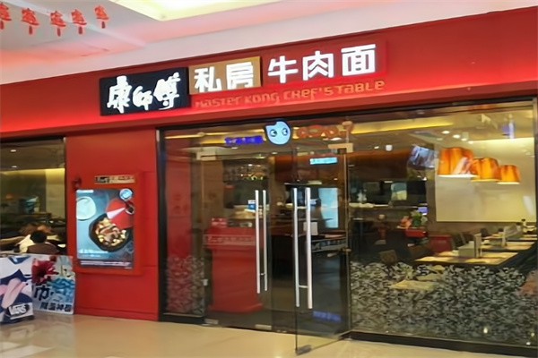 康师傅私房面馆