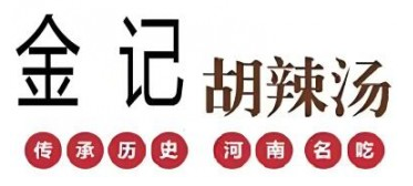 金记胡辣汤